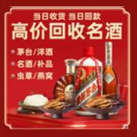 长治长子烟酒回收:茅台酒,酒瓶,洋酒,名酒,冬虫夏草,老酒,长治长子跃国烟酒经营部