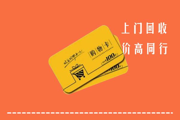 长治长子回收购物卡